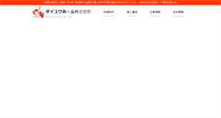 Desktop Screenshot of daiyu-home.com